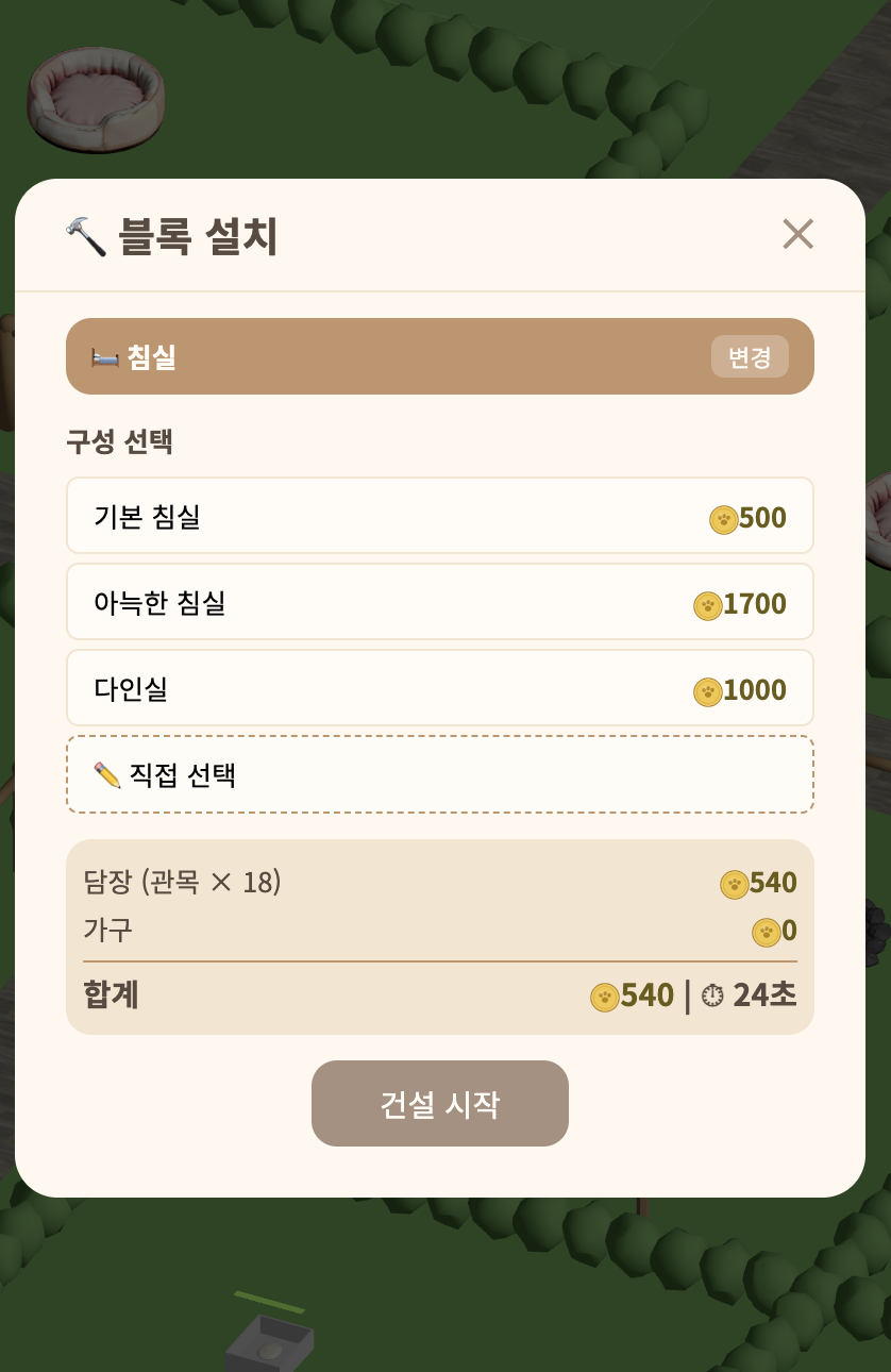 블록 설치 - 구성 선택